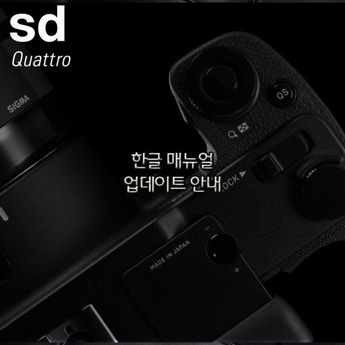 sd Quattro 한글 설명서