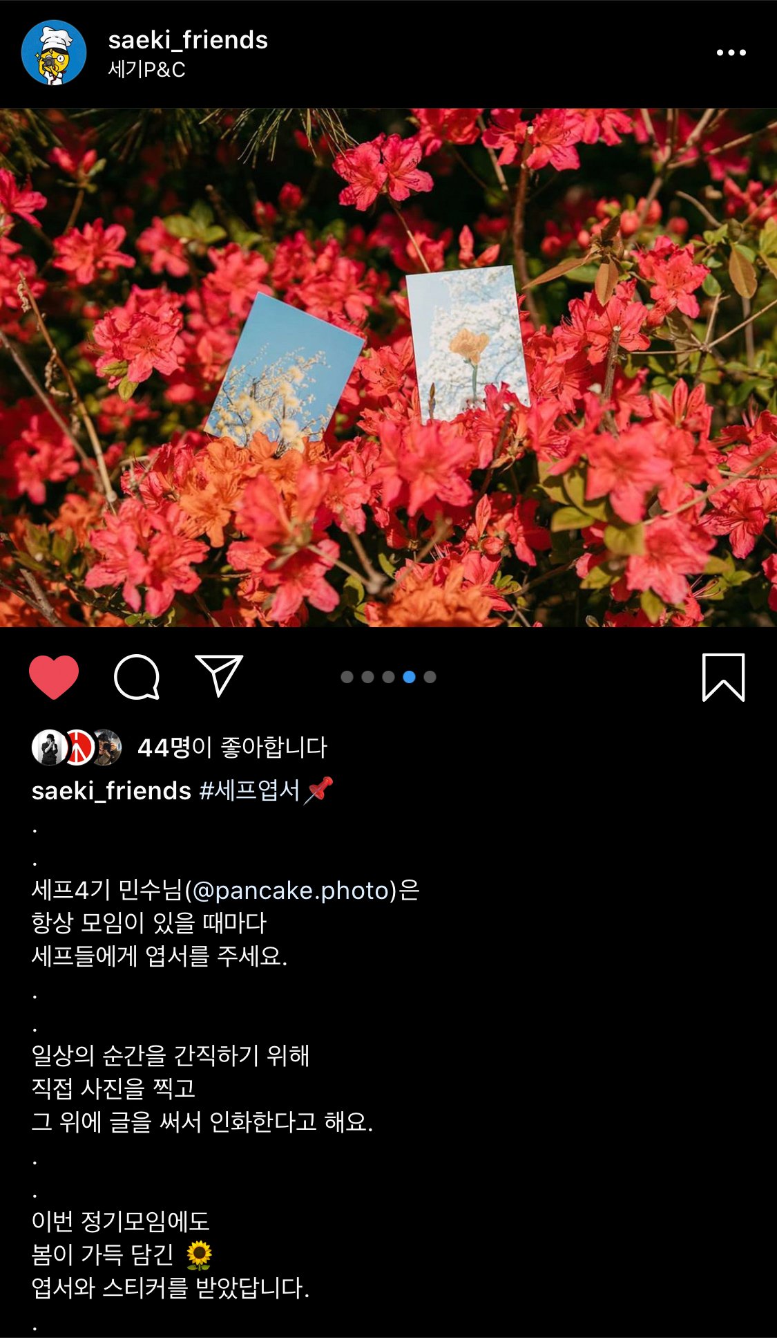사진 엽서 나눔을 알리는 인스타 캡처본