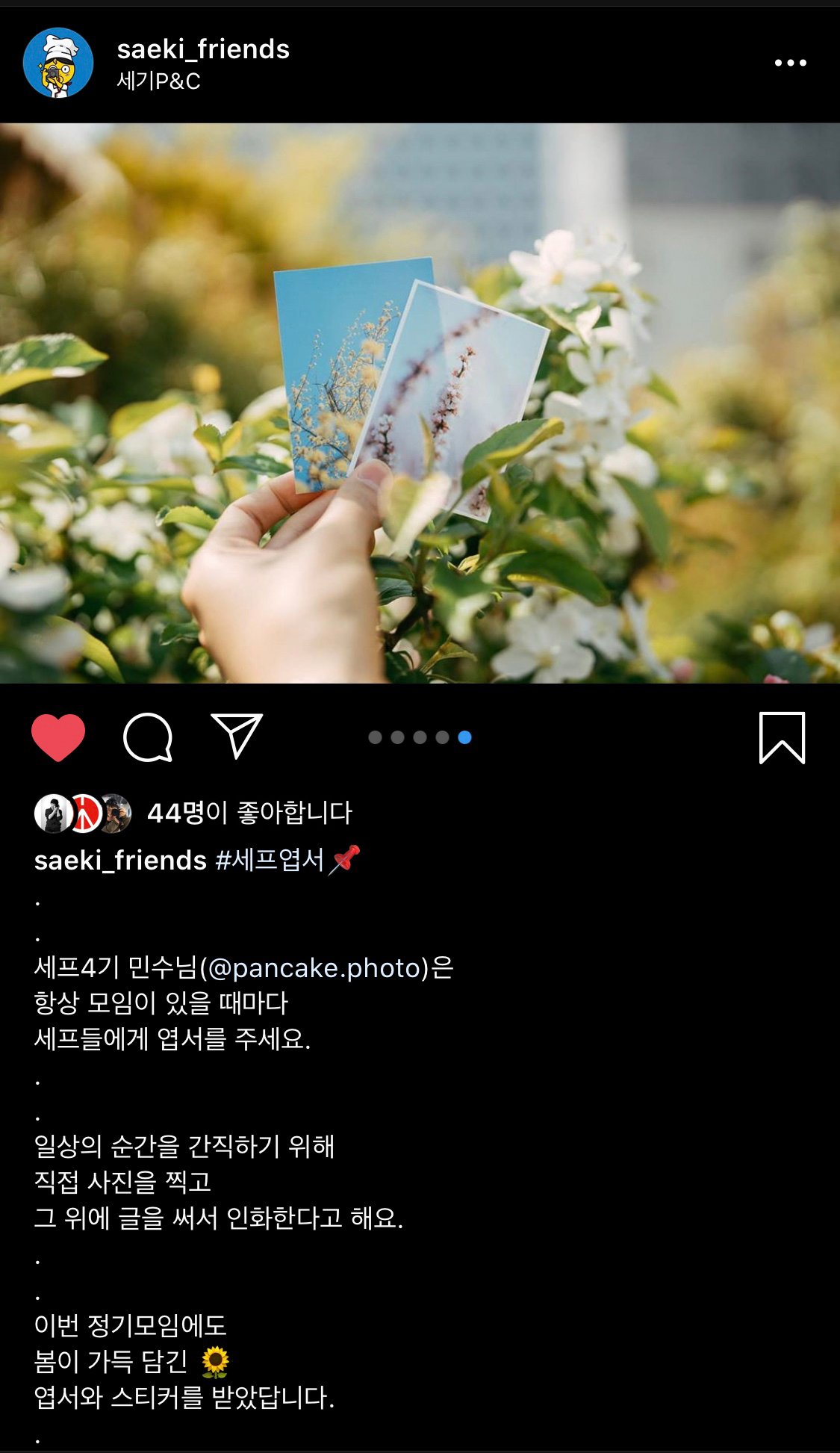 사진 엽서 나눔을 알리는 인스타 캡처본