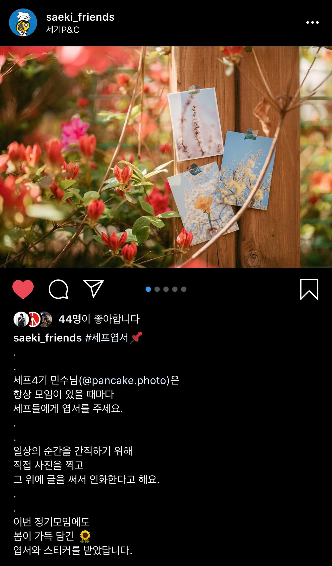 사진 엽서 나눔을 알리는 인스타 캡처본