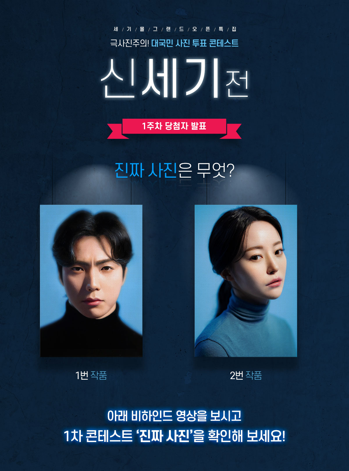 신세기전 1차 당첨자_01