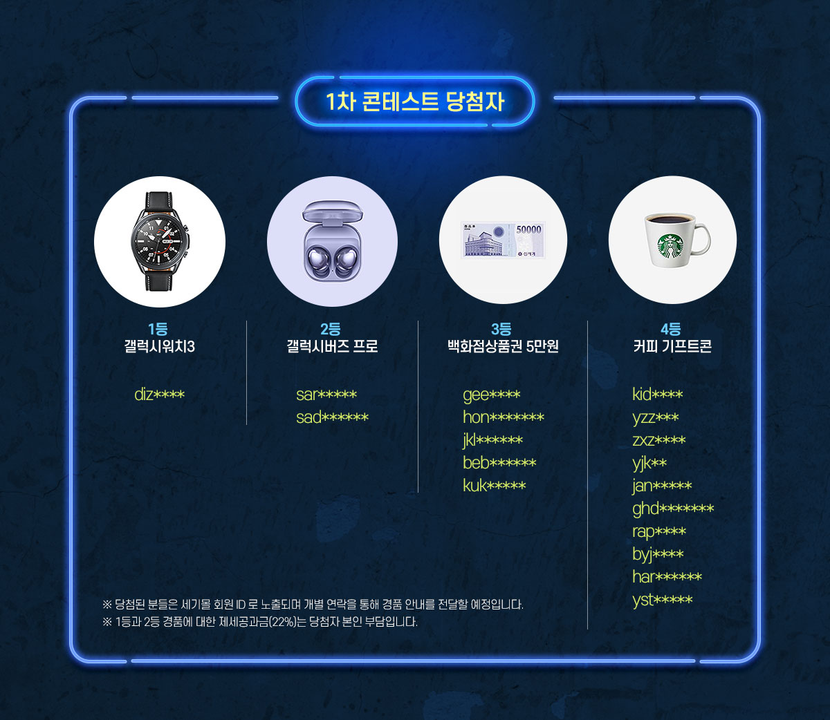 신세기전 1차 당첨자_03