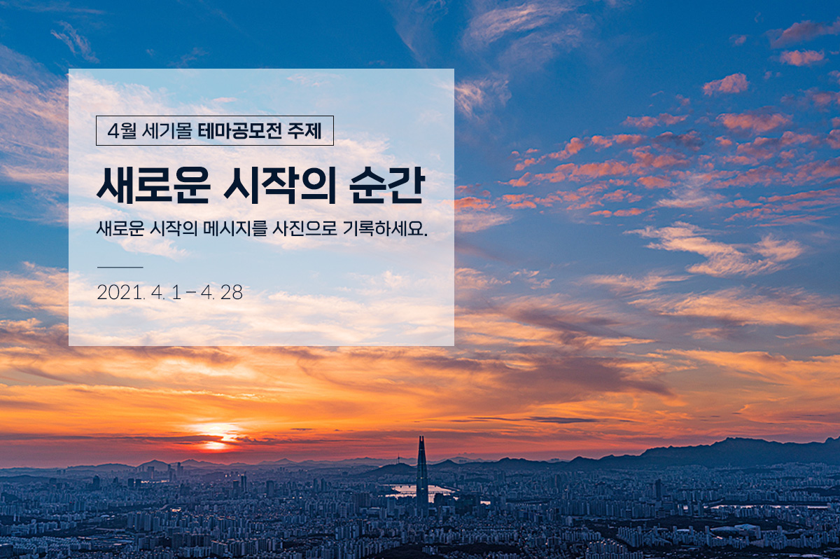새로운 시작의 순간