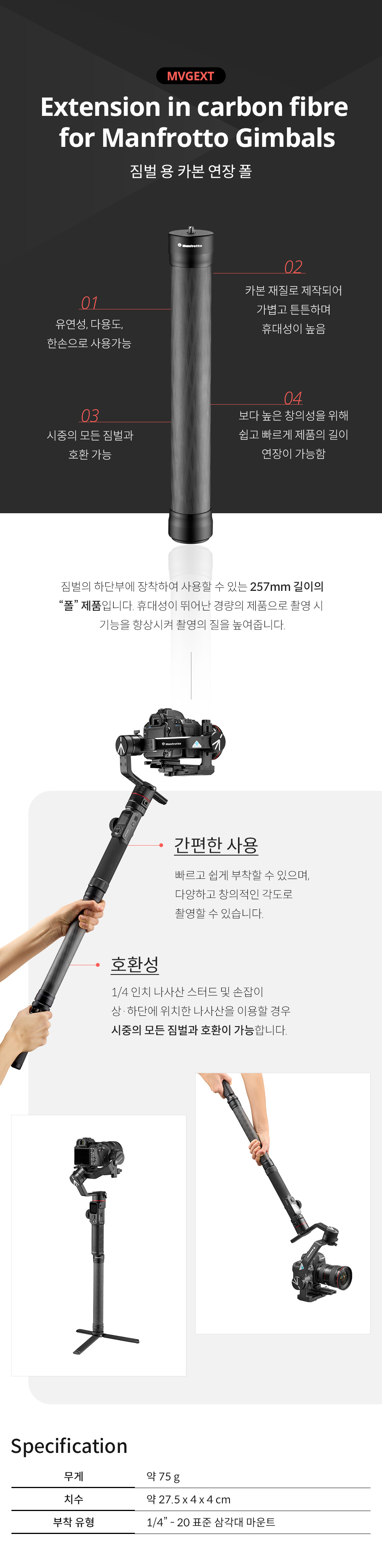 gimbal extension