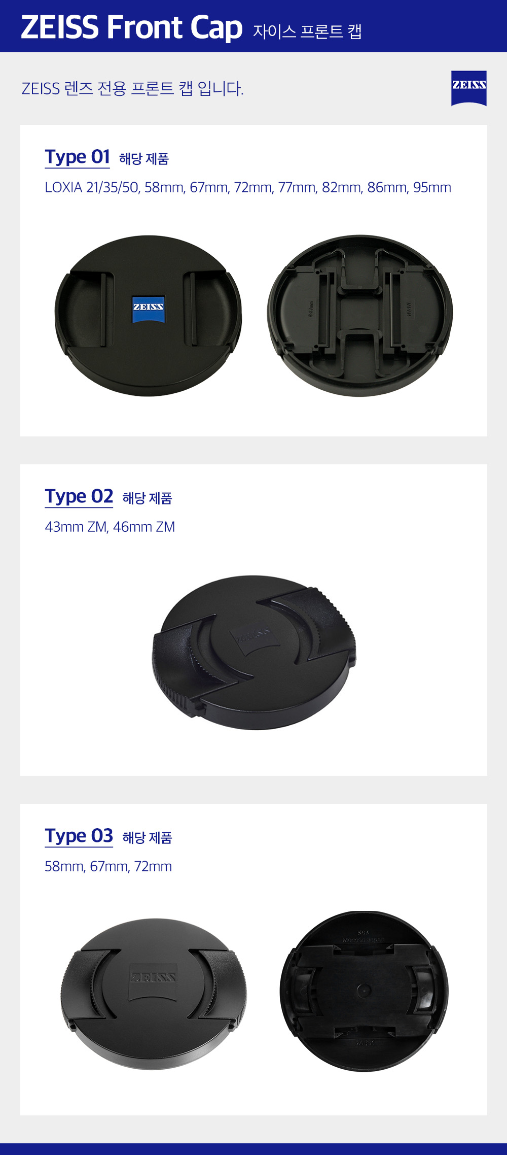 zeiss front cap