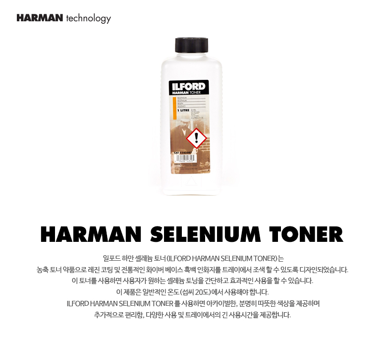 harman selenium toner