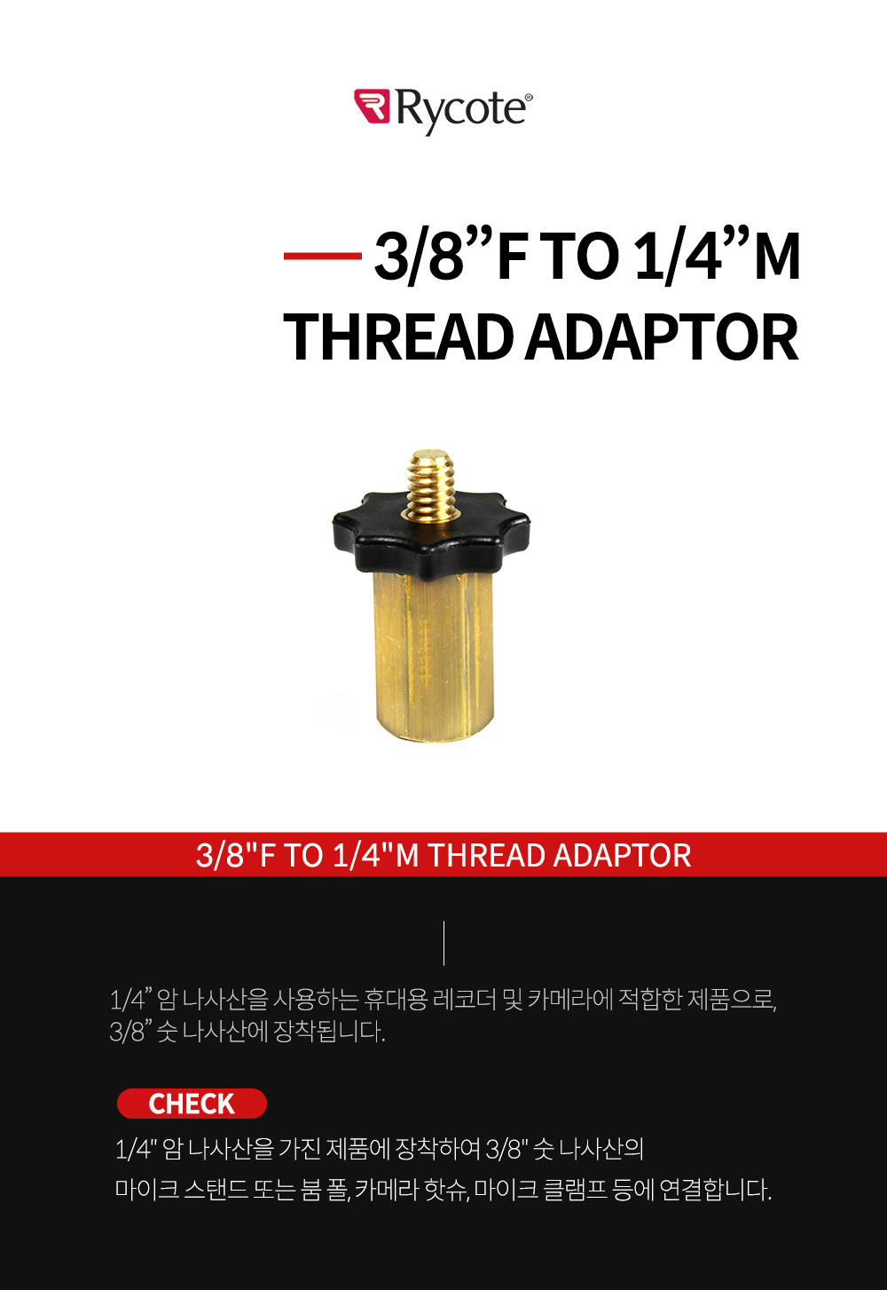 3_8_f_to_1_4_m_thread_adaptor