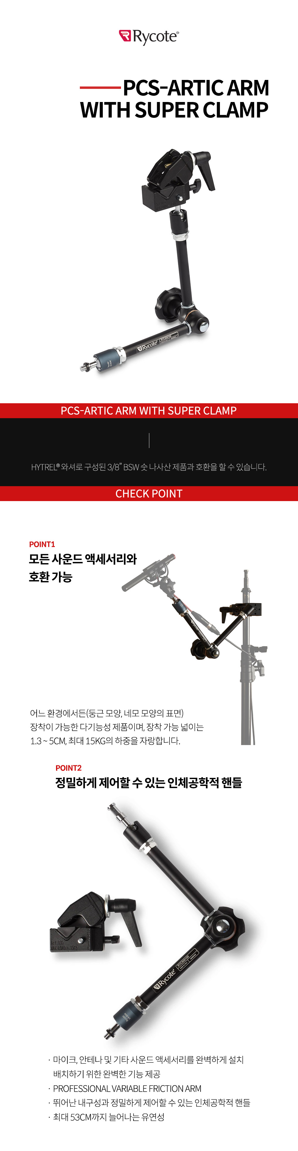 PCS-ARTIC ARM W/ SUPER CLAMP