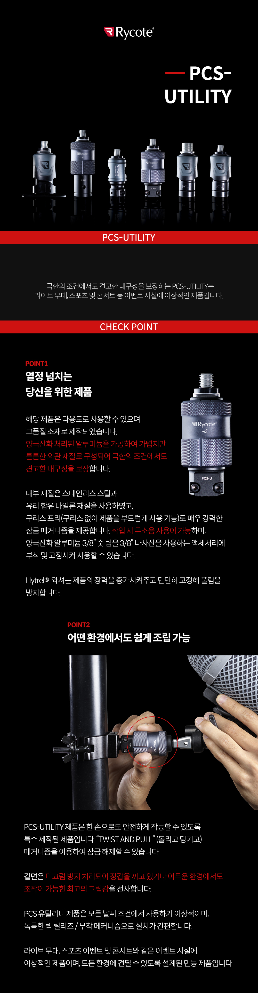 PCS-UTILITY