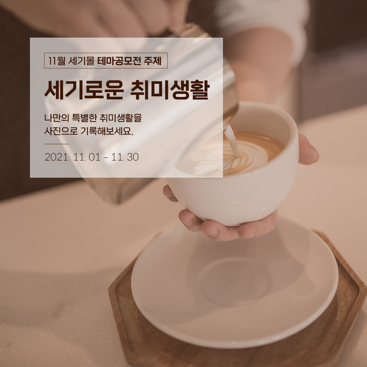 11월 테마공모전