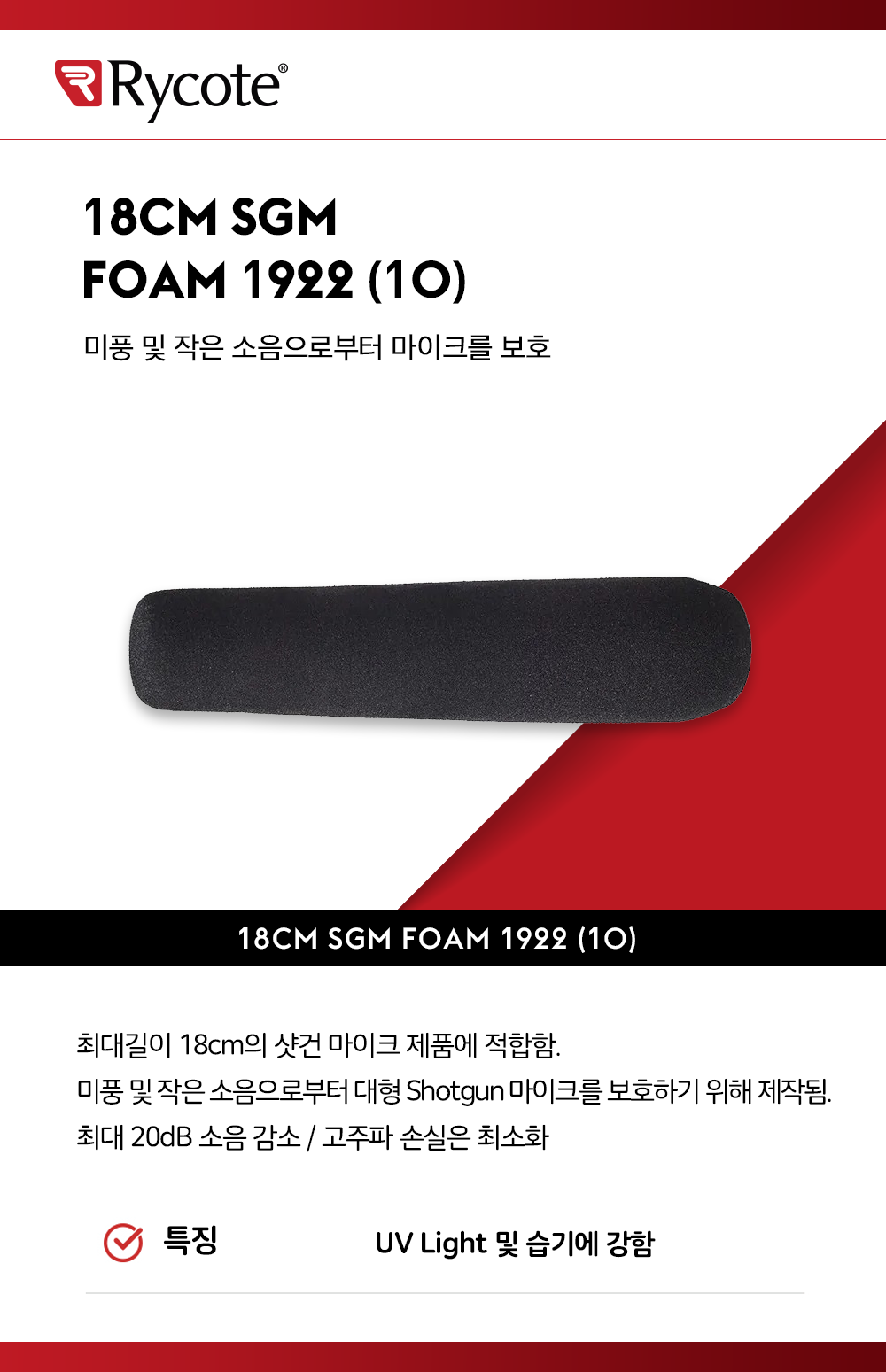 18cm SGM FOAM