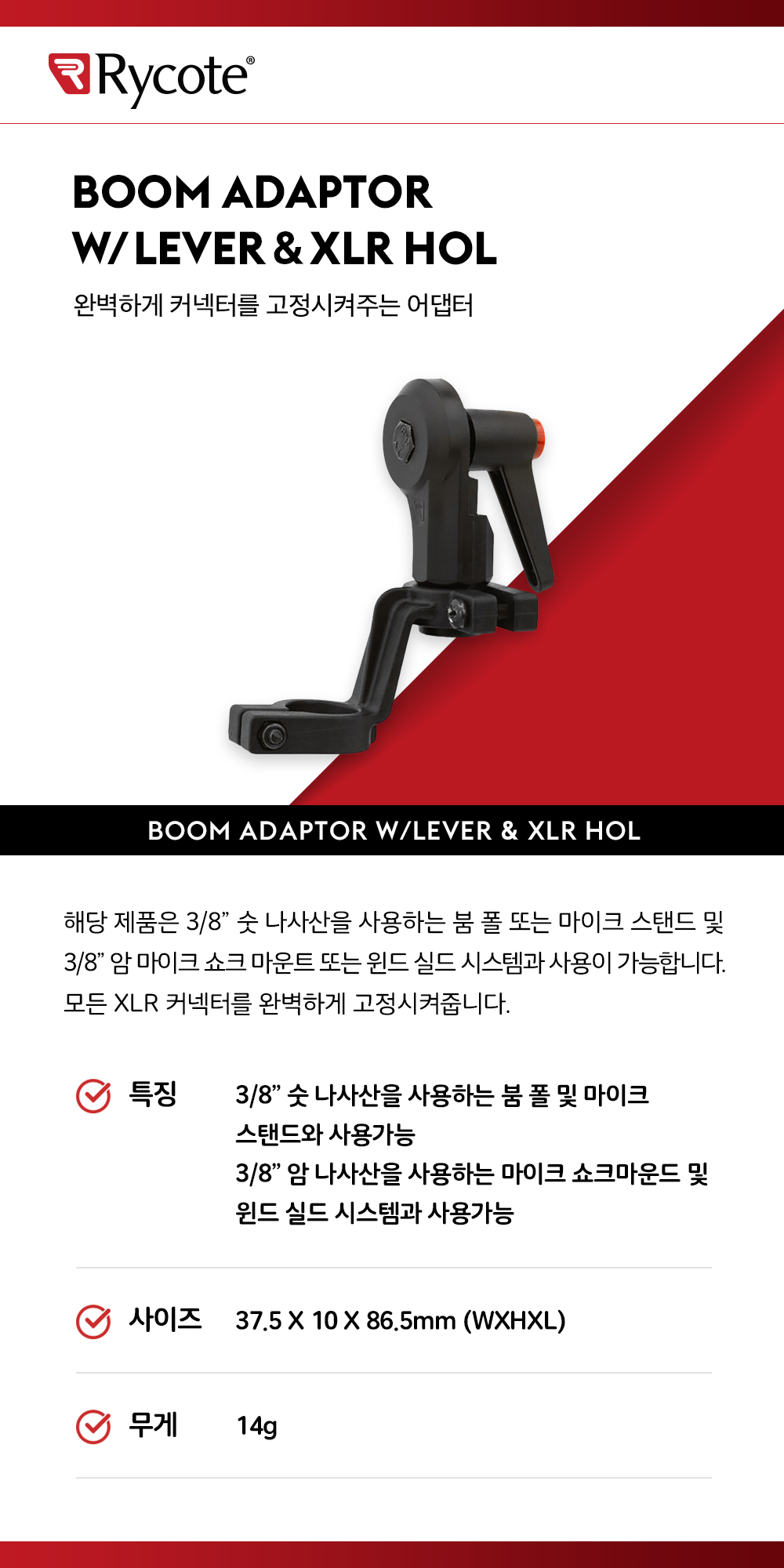 BOOM ADAPTOR W/LEVER & XLR HOL