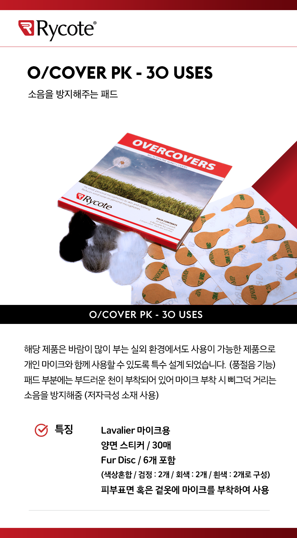 RYCOTE overcovers, mix, 30 stickies and 6 fur covers