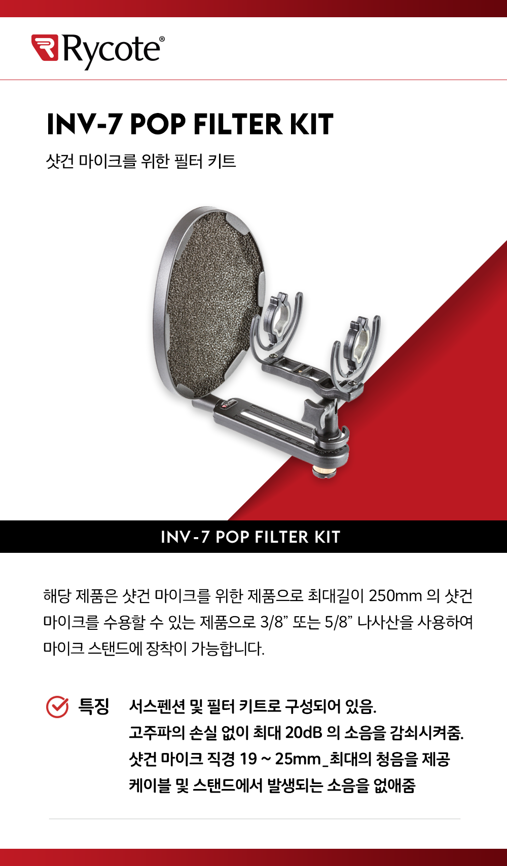 INV-7 POP FILTER KIT