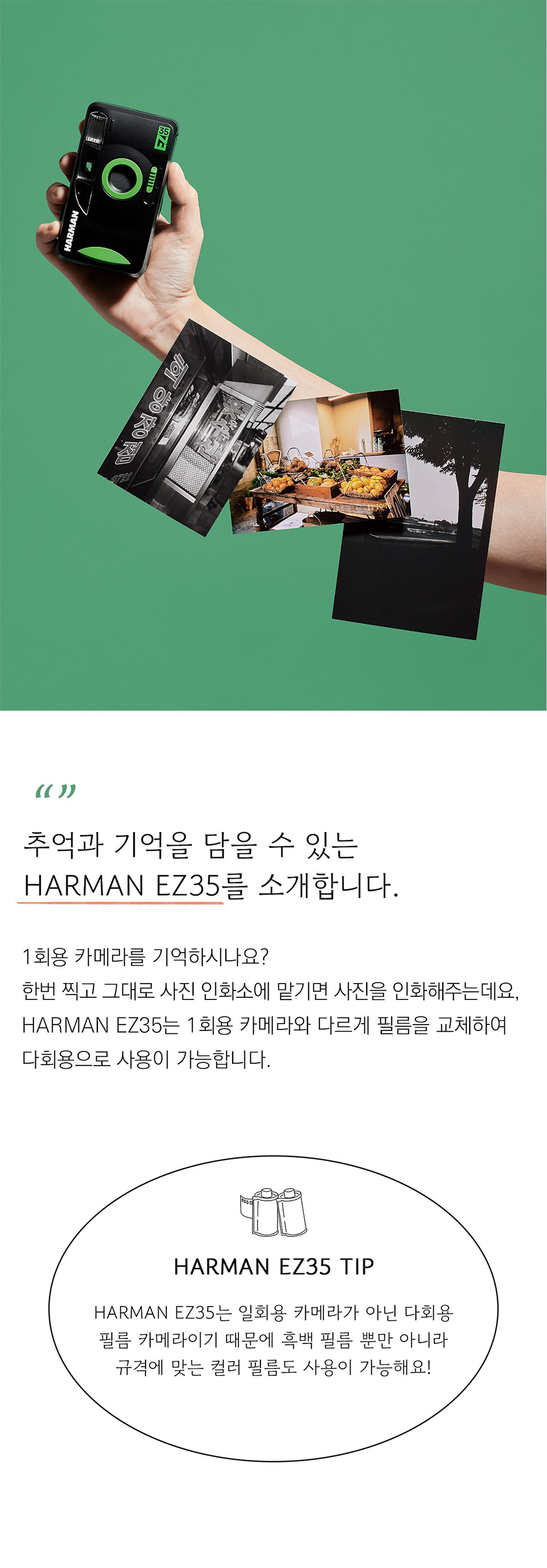 HARMAN EZ35 리유저블 필름 카메라 