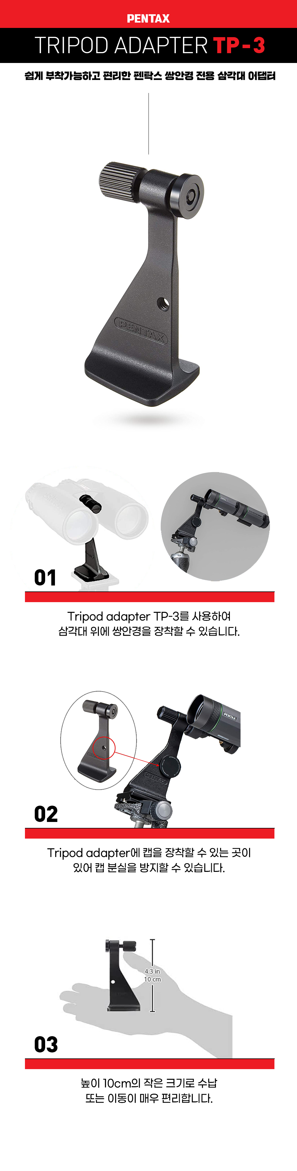 TRIPOD ADAPTER TP-3 