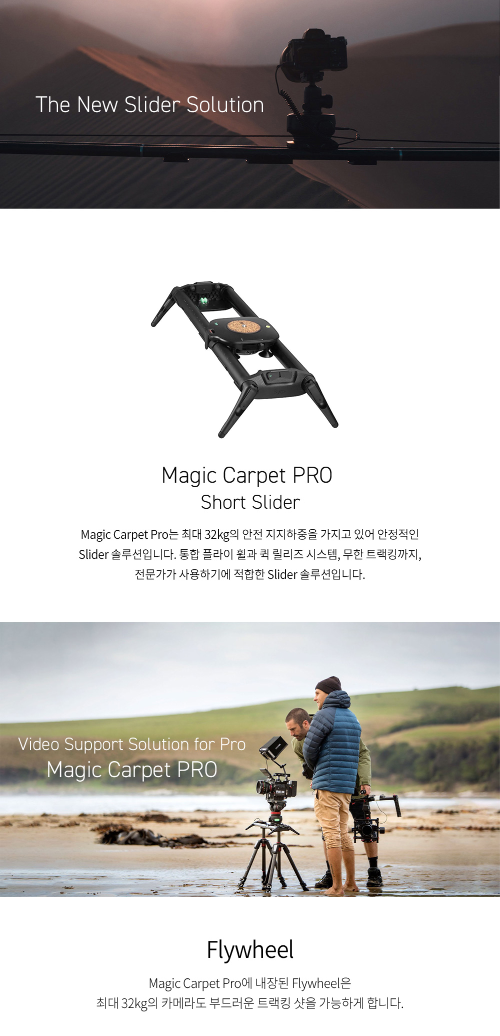 Magic Carpet PRO Short Slider