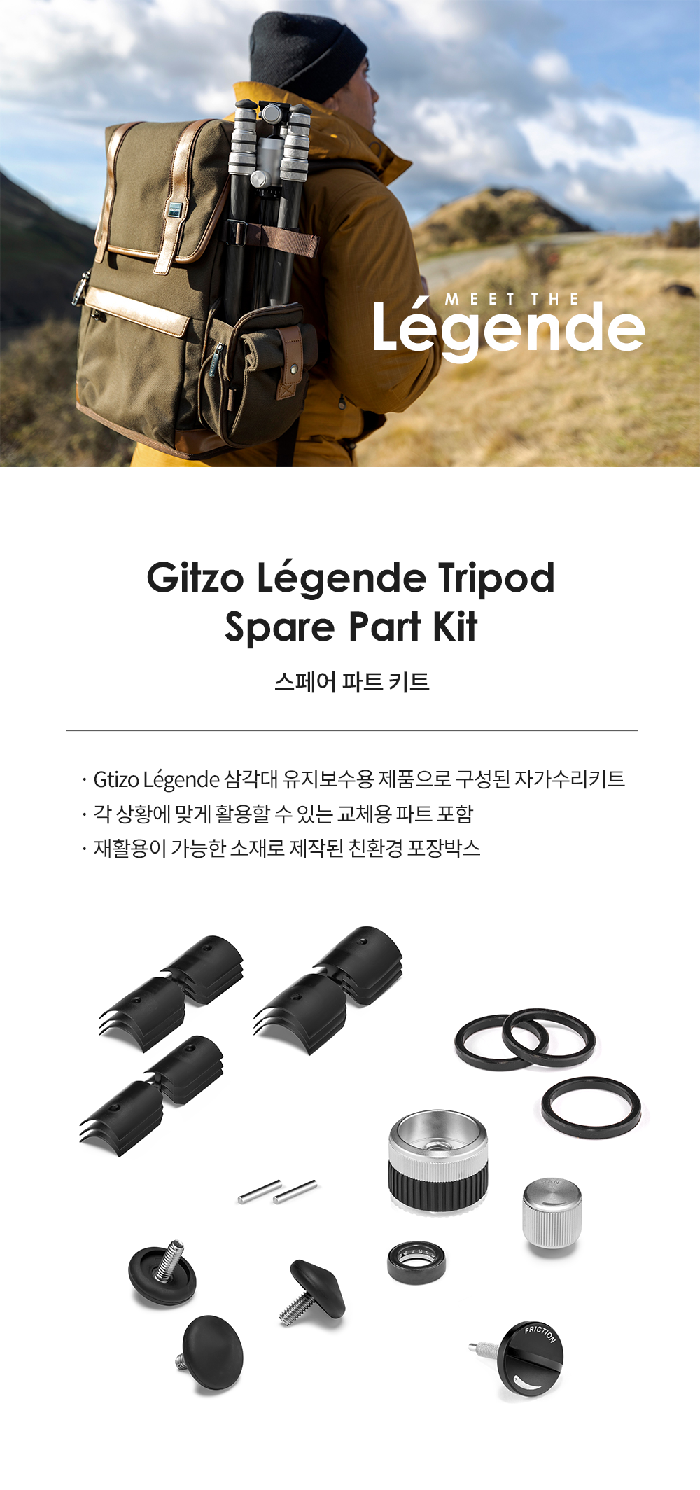 Gitzo Légende Tripod 스페어파트 키트