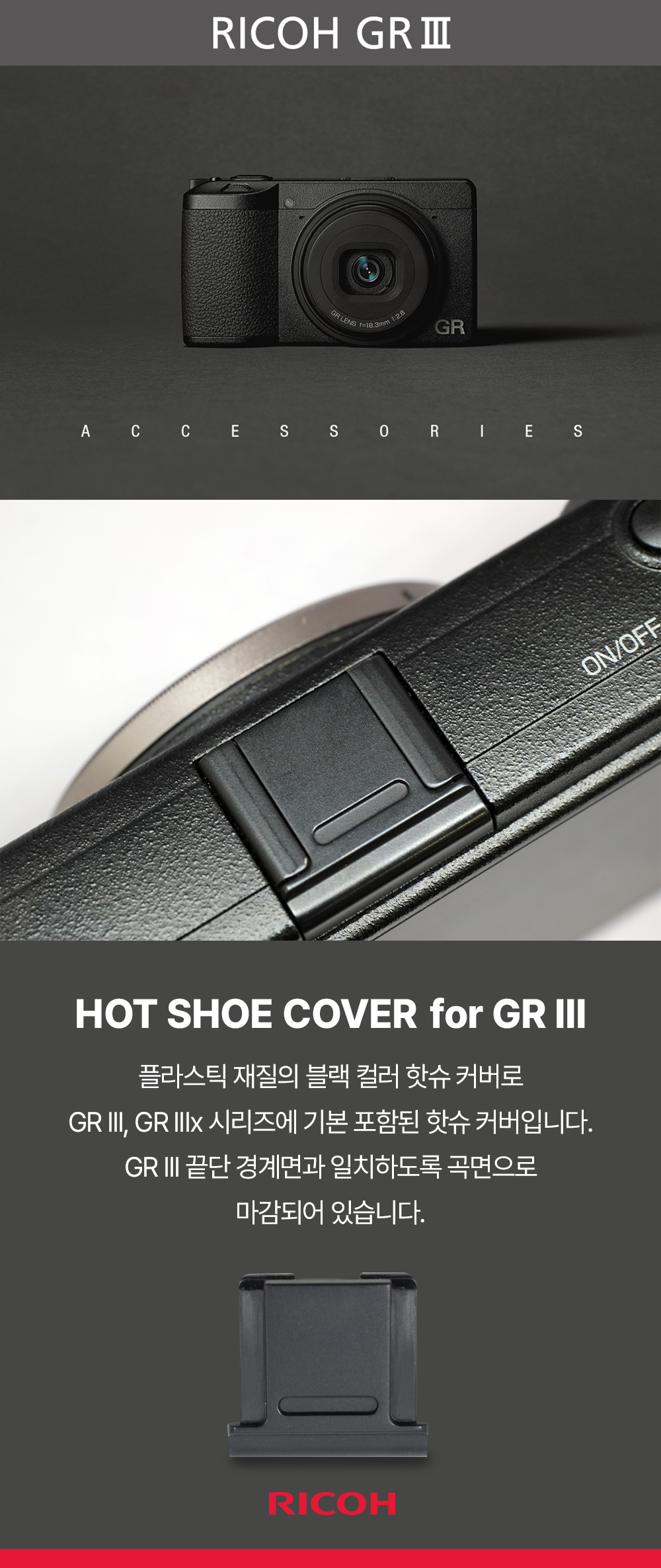 HOT SHOE COVER for GR III