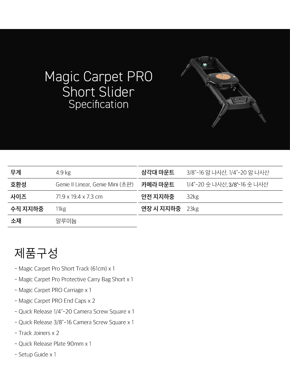 Magic Carpet PRO Short Slider