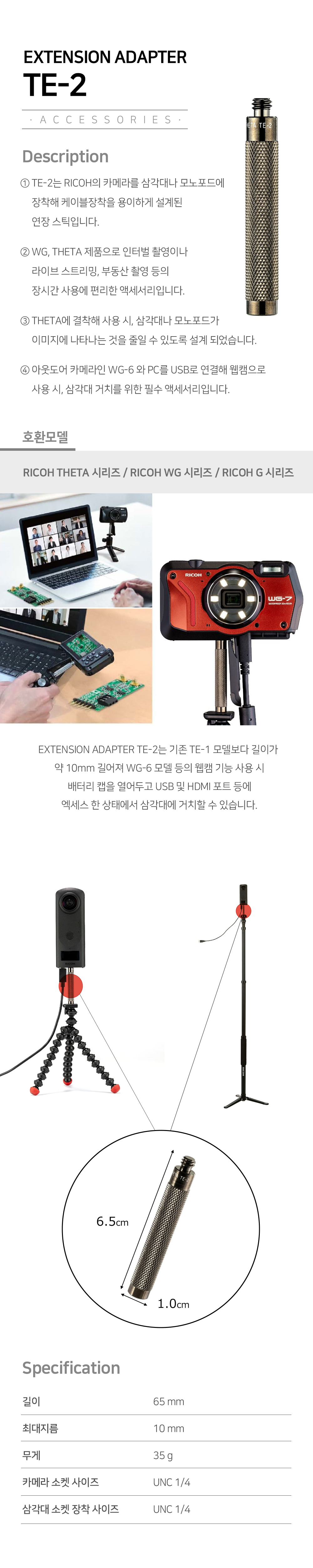 EXTENSION ADAPTER TE-2