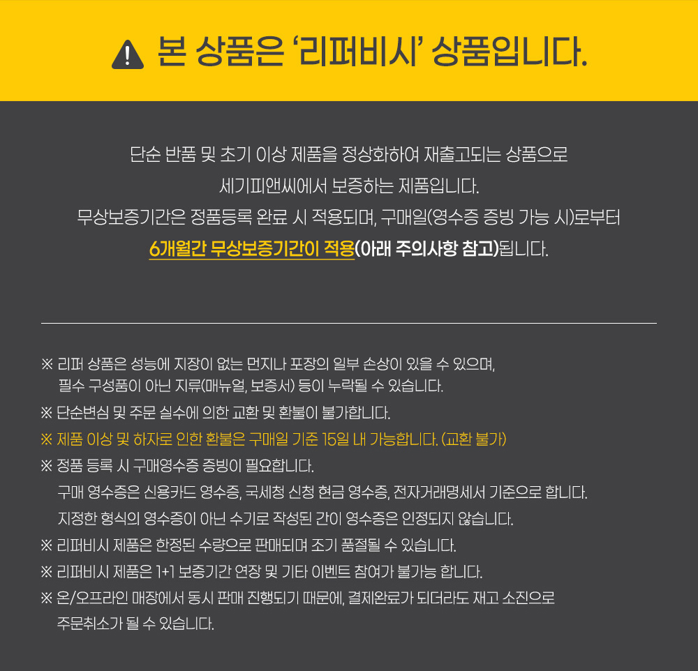 리퍼비시 상품 안내