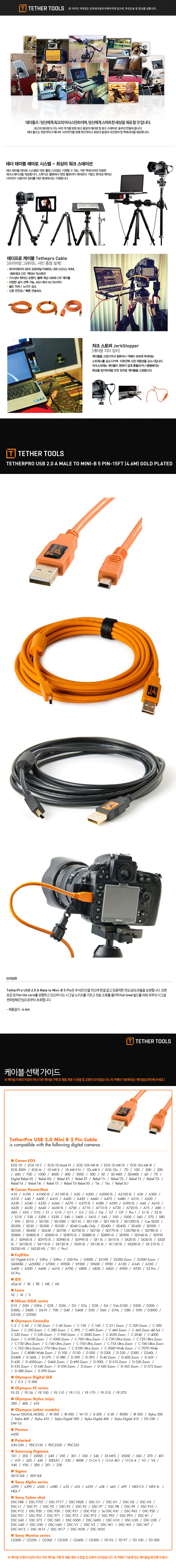 TETHERPRO USB 2,0 AM TO MINI-B 5-PIN (4,6M)
