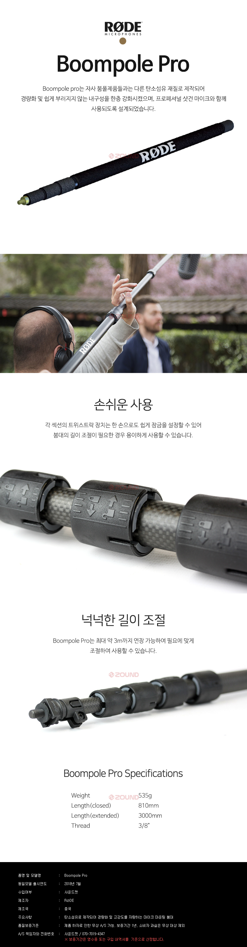로데 Boompole pro 카본(3m)