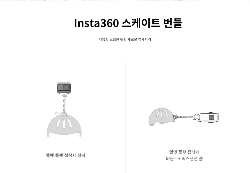 인스타360 스노우 번들