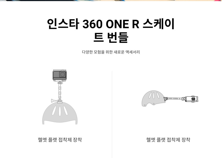 인스타360 스케이트 번들