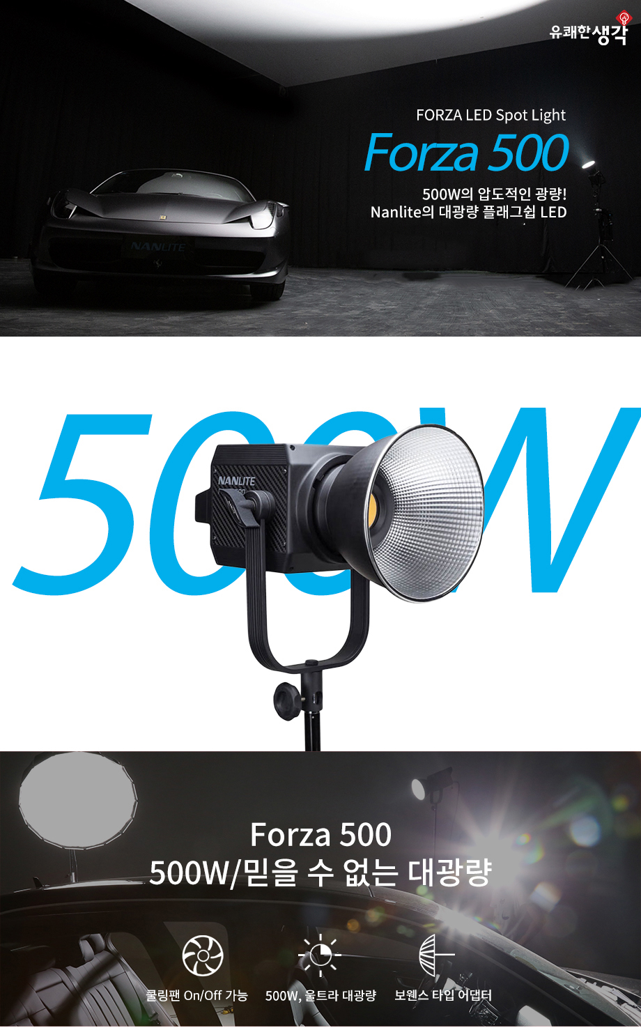 Forza500