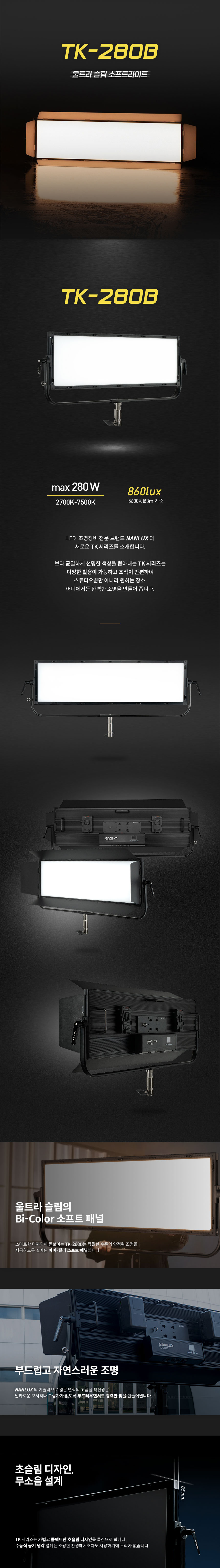 TK-280B 슬림 LED