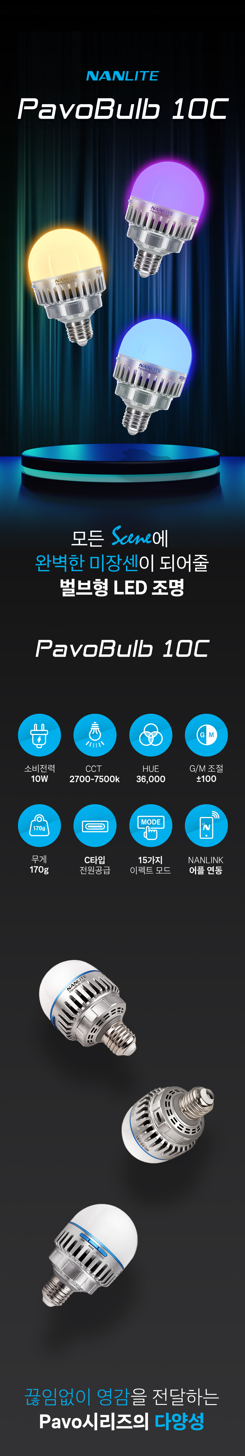PavoBulb 10C 1KIT