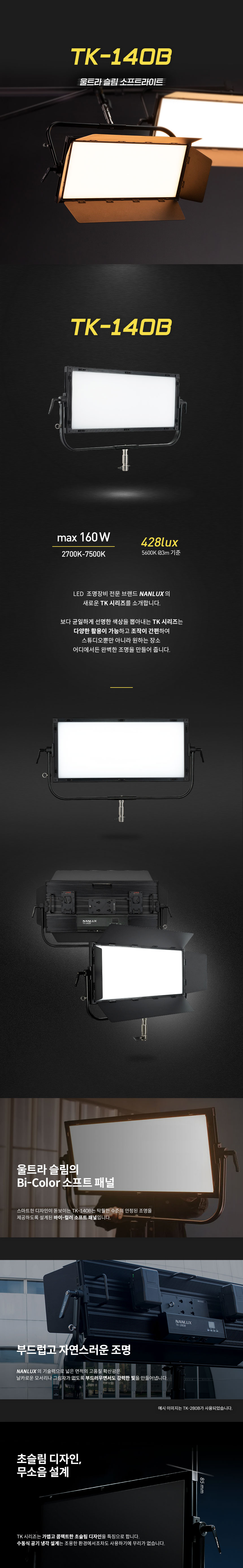 TK-140B 슬림 LED