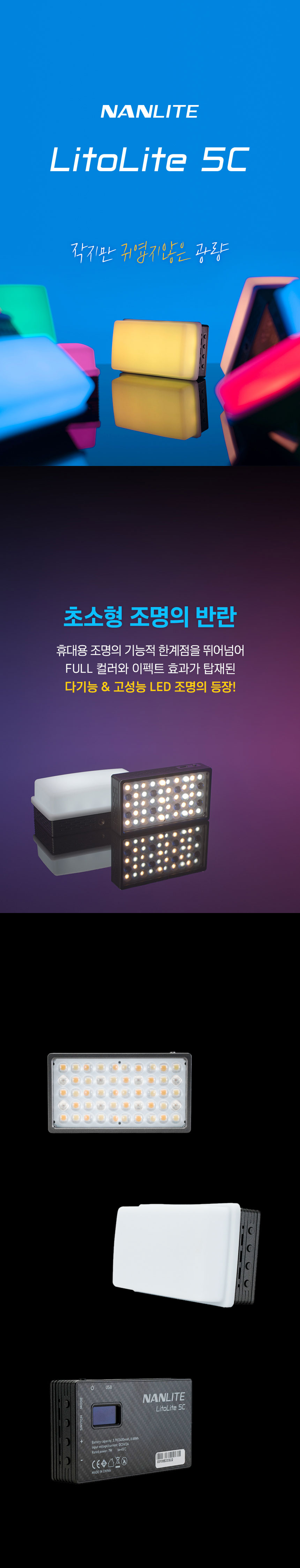 LitoLite5C