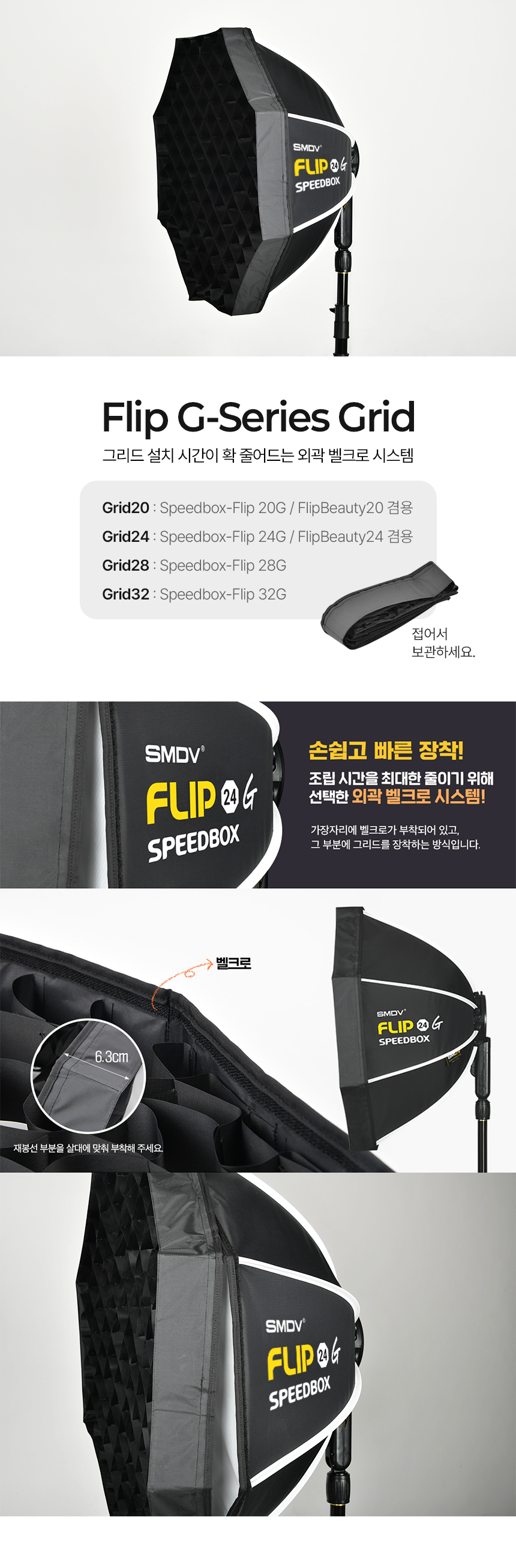 Speedbox-Flip G용 그리드