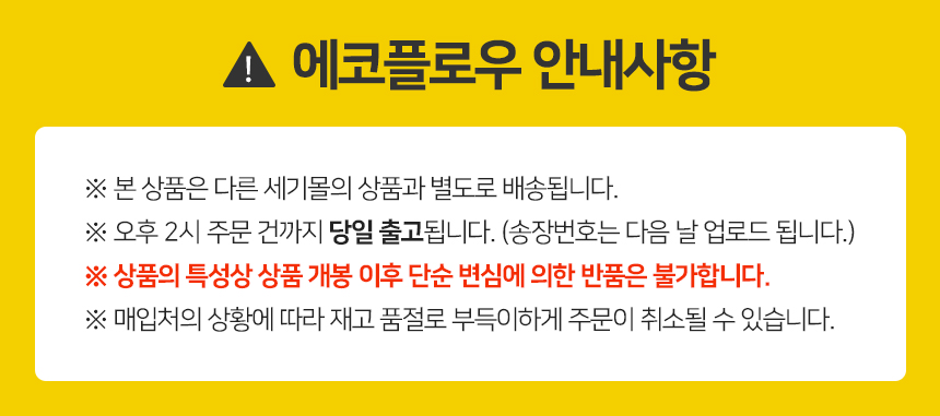 에코플로우 안내