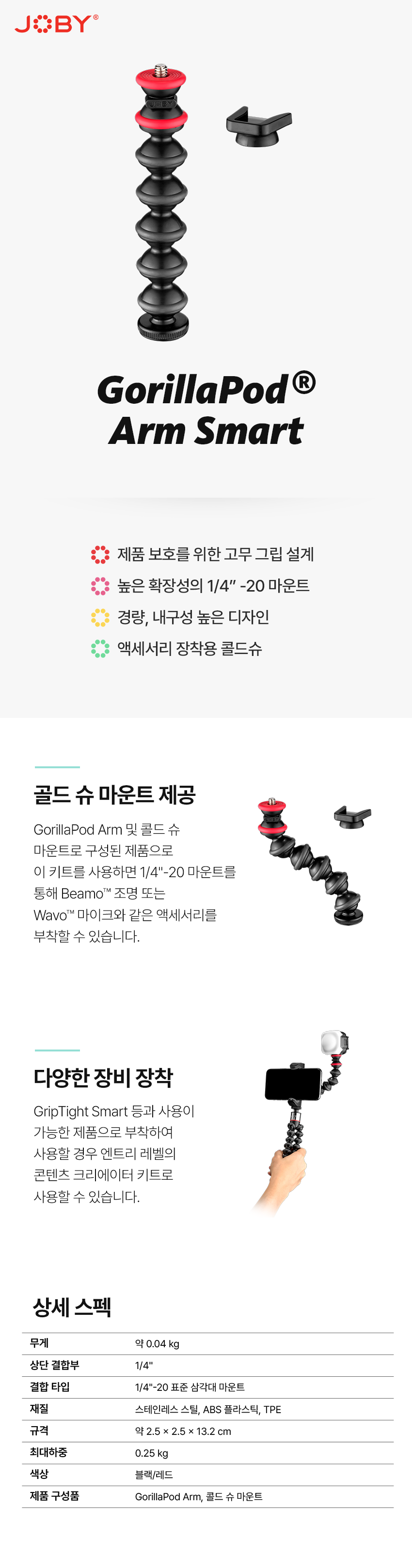 joby gorillapod arm smart