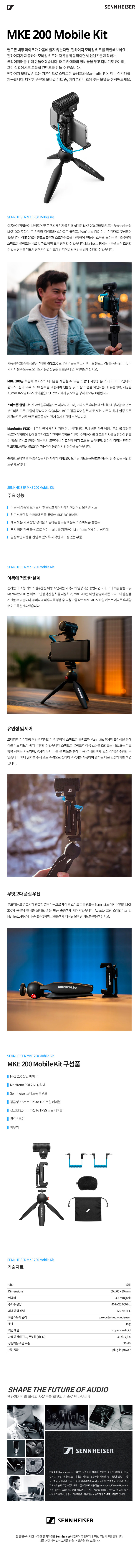 MKE 200 Mobile Kit