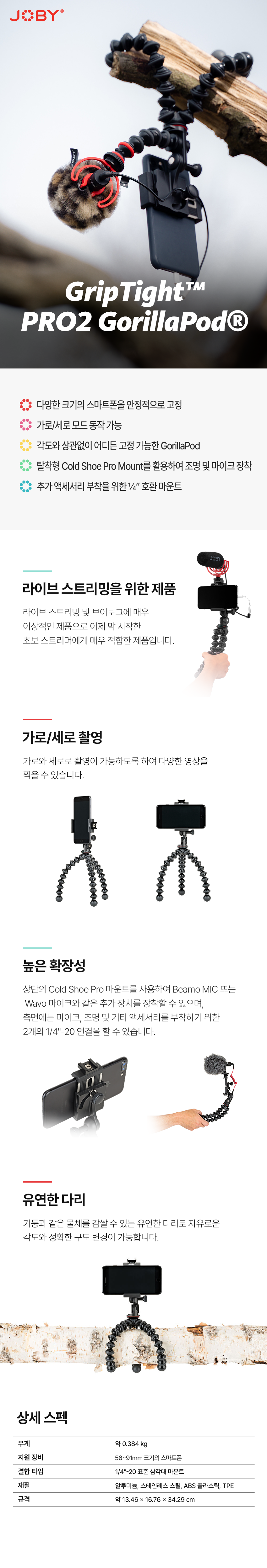 GripTight™ PRO 2 GorillaPod®