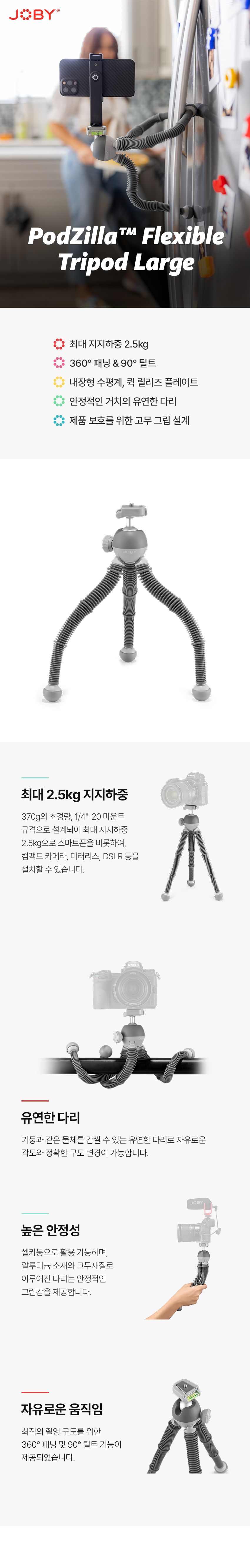 PodZilla™ Flexible Tripod Large