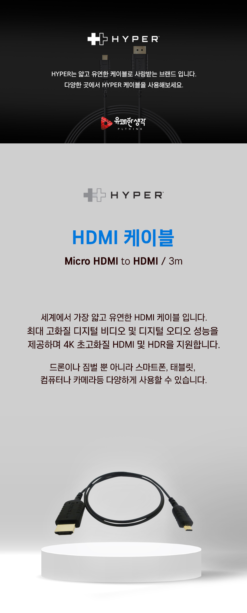 HTU30 Micro HDMI to HDMI