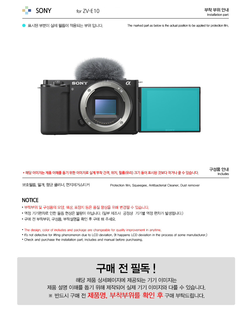 HEALING SHIELD 보호필름 (ZV-E10 용)