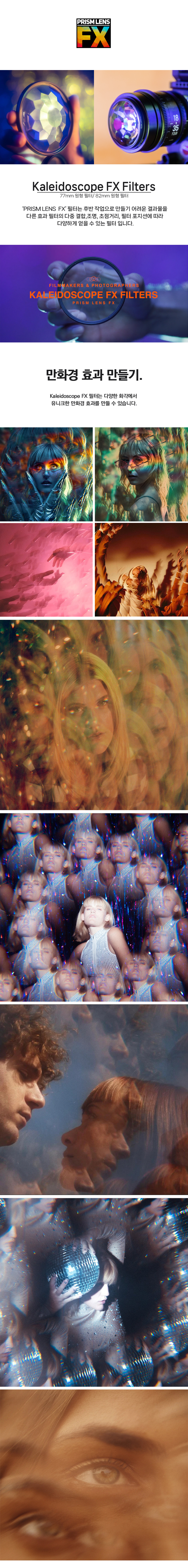Kaleidoscope