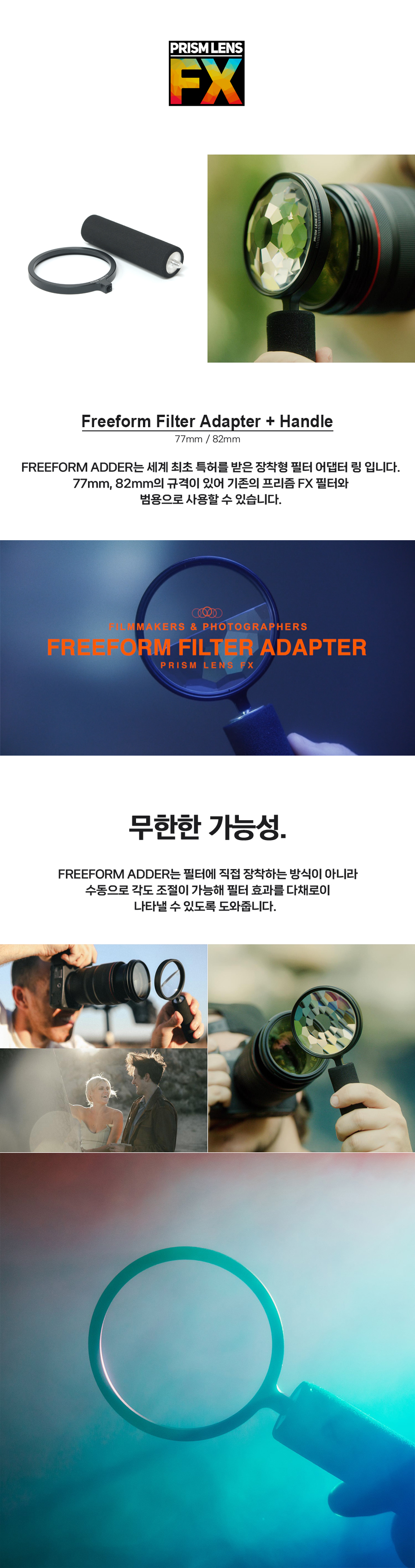 Freeform FILTER ADAPTER+Handle