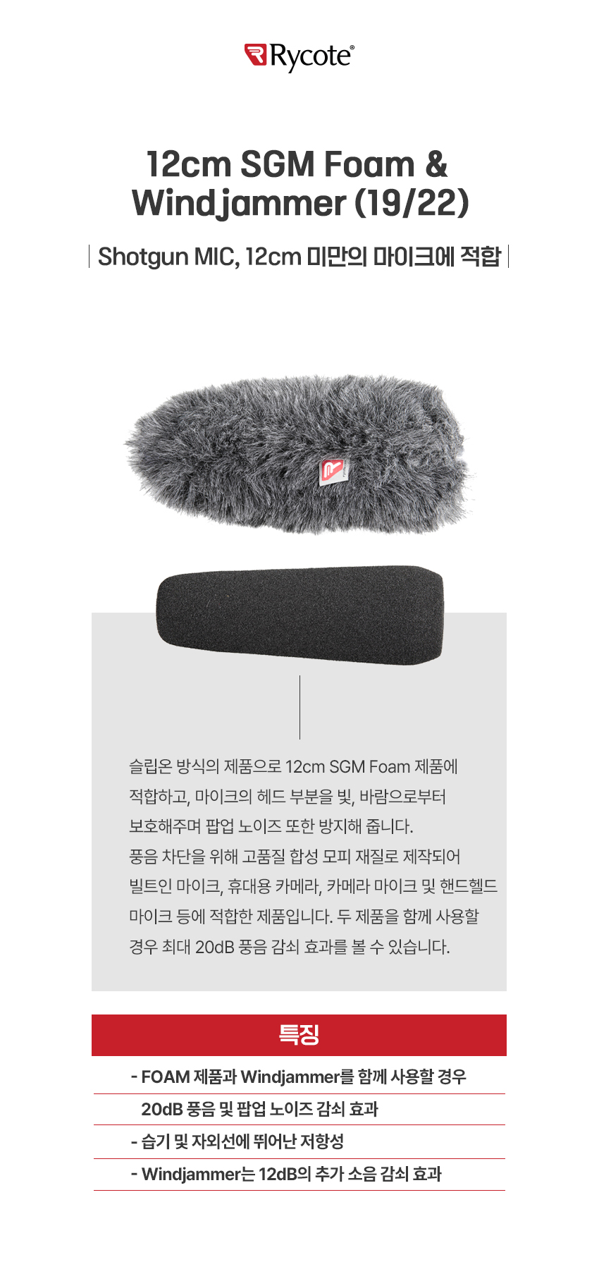 12cm SGM Foam & Windjammer (19/22)