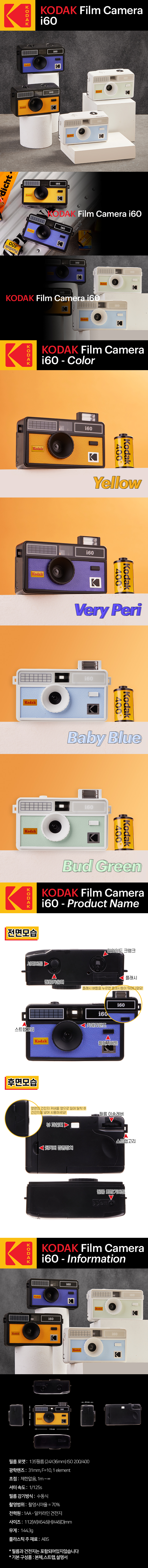 KODAK FILM CAMERA i60