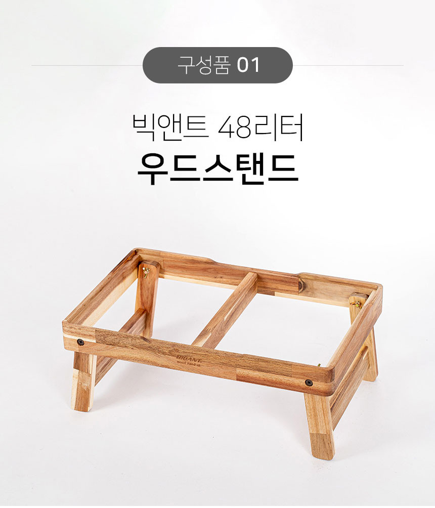 빅앤트 48리터 오픈형 캠핑 패키지