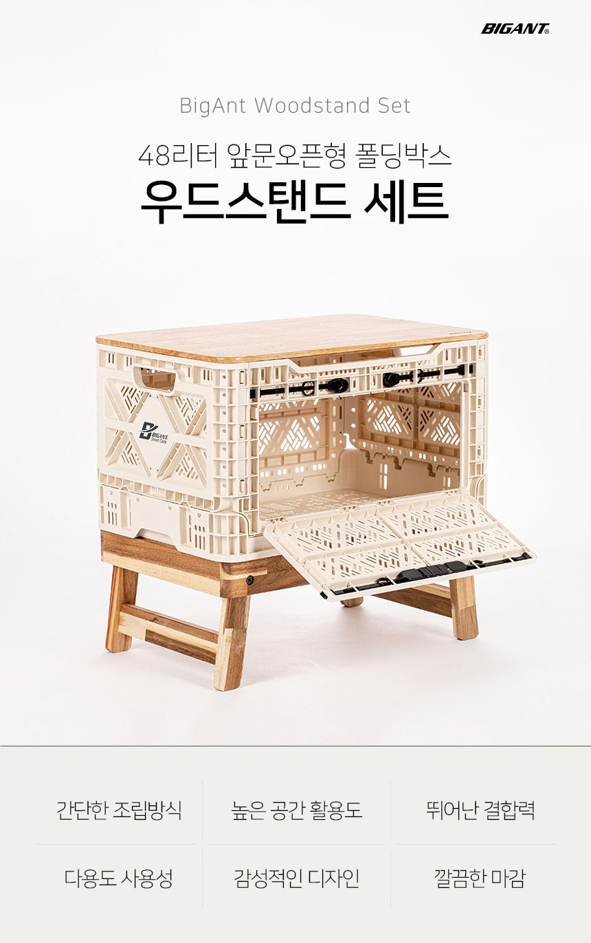 빅앤트 48리터 오픈형 캠핑 패키지