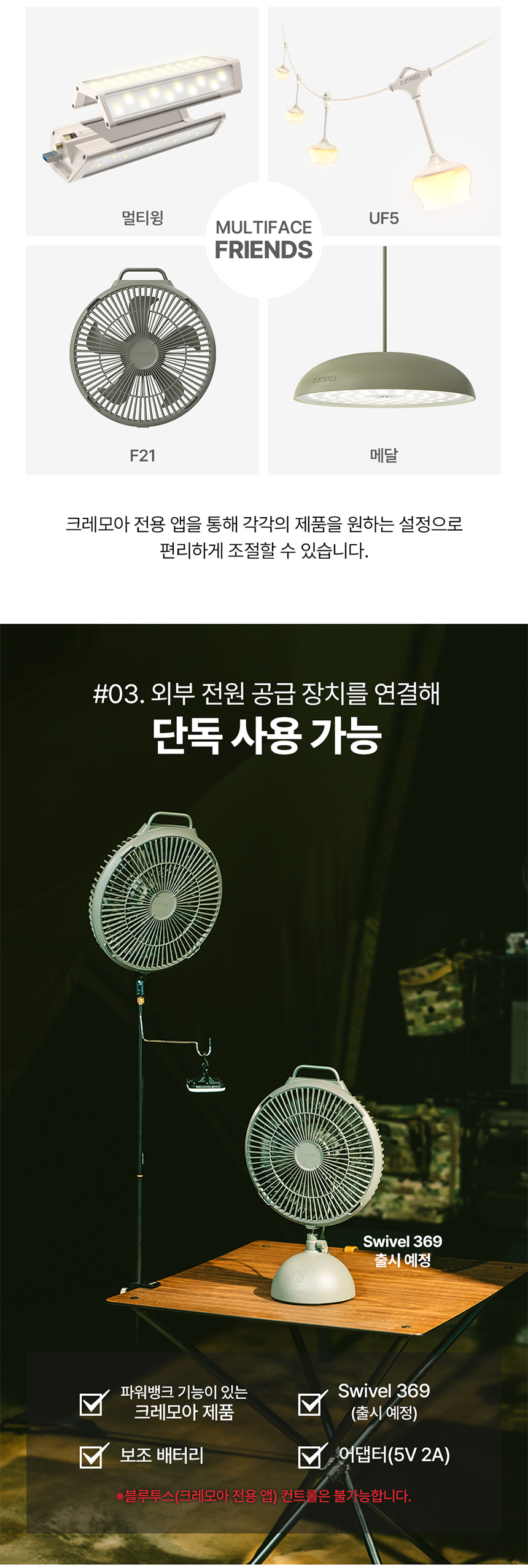 크레모아 팬 F21